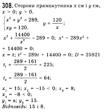 Завдання № 308 - § 6. Системи рівнянь другого степеня з двома змінними - ГДЗ Алгебра 9 клас Ю.І. Мальований, Г.М. Литвиненко, Г.М. Возняк 2009