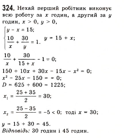 Завдання № 324 - § 6. Системи рівнянь другого степеня з двома змінними - ГДЗ Алгебра 9 клас Ю.І. Мальований, Г.М. Литвиненко, Г.М. Возняк 2009