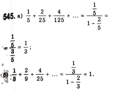 Завдання № 545 - § 11. Геометрична прогресія - ГДЗ Алгебра 9 клас Ю.І. Мальований, Г.М. Литвиненко, Г.М. Возняк 2009