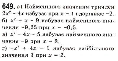 Завдання № 649 - 5. Функції - ГДЗ Алгебра 9 клас Ю.І. Мальований, Г.М. Литвиненко, Г.М. Возняк 2009