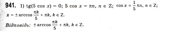 Завдання № 941 - Тригонометричні рівняння і нерівності - ГДЗ Алгебра 10 клас А.Г. Мерзляк, Д.А. Номіровський, В.Б. Полонський, М.С. Якір 2010 - Академічний рівень