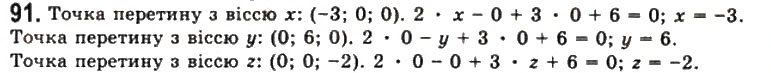 Завдання № 91 - § 3. Рівняння сфери, площини та прямої - ГДЗ Геометрія 11 клас Г.П. Бевз, В.Г. Бевз, Н.Г. Владімірова 2011 - Академічний, профільний рівні