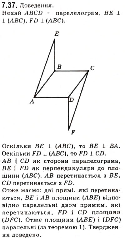 Завдання № 37 - § 7.1. Основні фігури геометрії та їхнє розміщення у просторі - ГДЗ Геометрія 10 клас О.Я. Біляніна, Г.І. Білянін, В.О. Швець 2010 - Академічний рівень