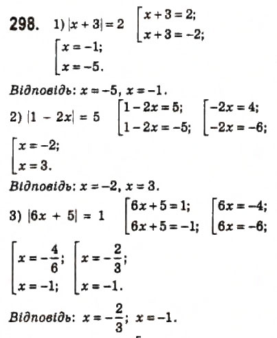 Завдання № 298 - 14. Рівняння і нерівності, які містять знак модуля - ГДЗ Алгебра 10 клас А.Г. Мерзляк, Д.А. Номіровський, В.Б. Полонський, М.С. Якір 2010 - Профільний рівень