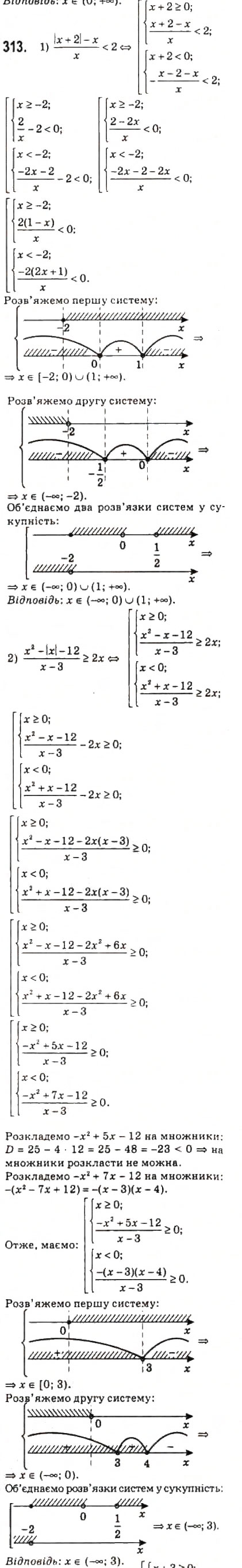 Завдання № 313 - 14. Рівняння і нерівності, які містять знак модуля - ГДЗ Алгебра 10 клас А.Г. Мерзляк, Д.А. Номіровський, В.Б. Полонський, М.С. Якір 2010 - Профільний рівень