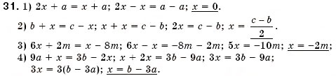Завдання № 31 - § 2. Лінійне рівняння з однією змінною. Розв'язування лінійних рівнянь з однією змінною і рівнянь, що зводяться до них (Уроки 2-4) - ГДЗ Алгебра 7 клас О.С. Істер 2007