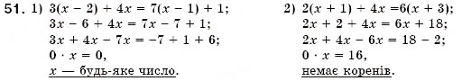 Завдання № 51 - § 2. Лінійне рівняння з однією змінною. Розв'язування лінійних рівнянь з однією змінною і рівнянь, що зводяться до них (Уроки 2-4) - ГДЗ Алгебра 7 клас О.С. Істер 2007