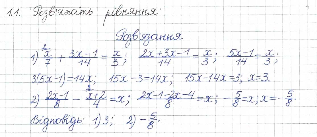 Завдання № 1 - 1. Лінійне рівняння з однією змінною. Цілі вирази - ГДЗ Алгебра 8 клас А.Г. Мерзляк, В.Б. Полонський, M.С. Якір 2016 - Поглиблений рівень вивчення