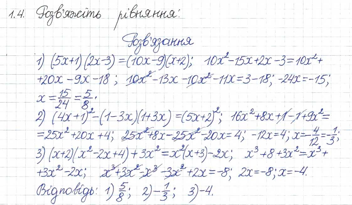 Завдання № 4 - 1. Лінійне рівняння з однією змінною. Цілі вирази - ГДЗ Алгебра 8 клас А.Г. Мерзляк, В.Б. Полонський, M.С. Якір 2016 - Поглиблений рівень вивчення
