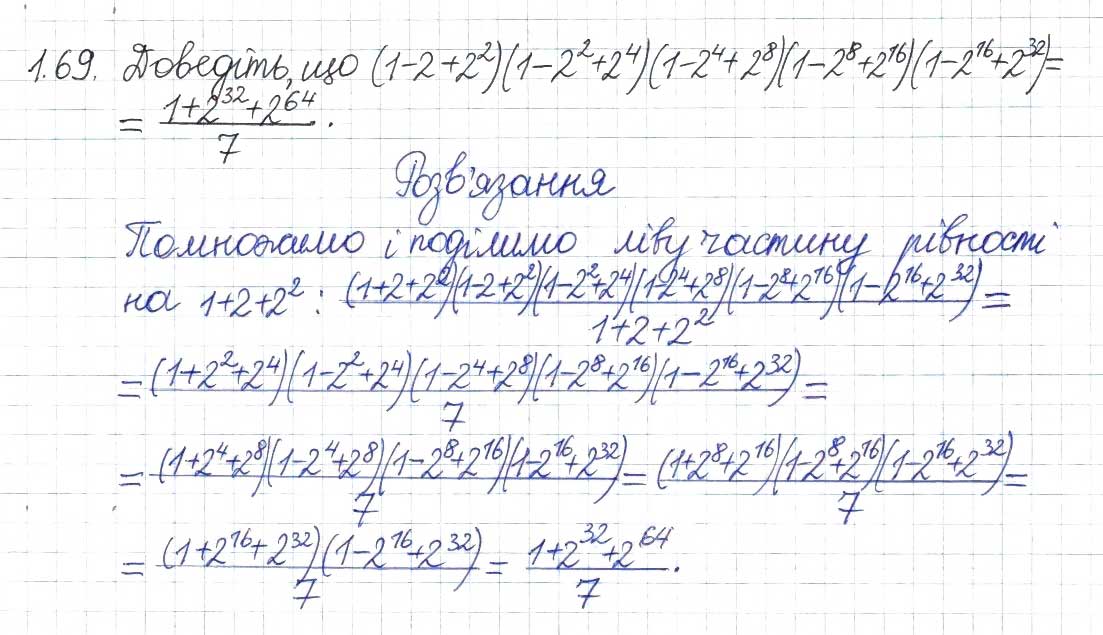 Завдання № 69 - 1. Лінійне рівняння з однією змінною. Цілі вирази - ГДЗ Алгебра 8 клас А.Г. Мерзляк, В.Б. Полонський, M.С. Якір 2016 - Поглиблений рівень вивчення